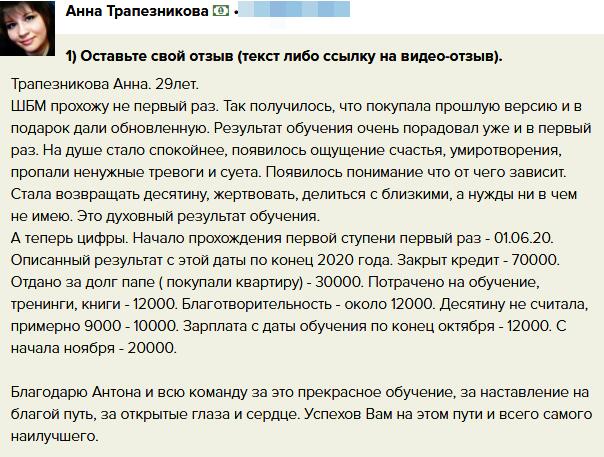 Трансформация Анны Трапезниковой через духовное обучение.